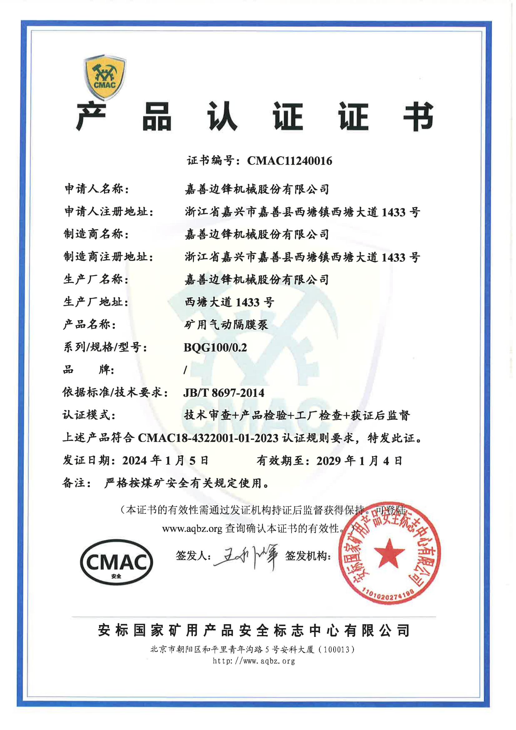 BQG100-0.2-CMAC11240016嘉善37000cm威尼斯股份有限公司_00